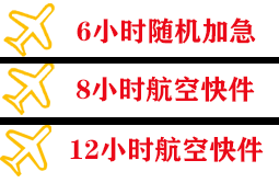 稻城亚丁机场物流快递公司,专业空运当天件